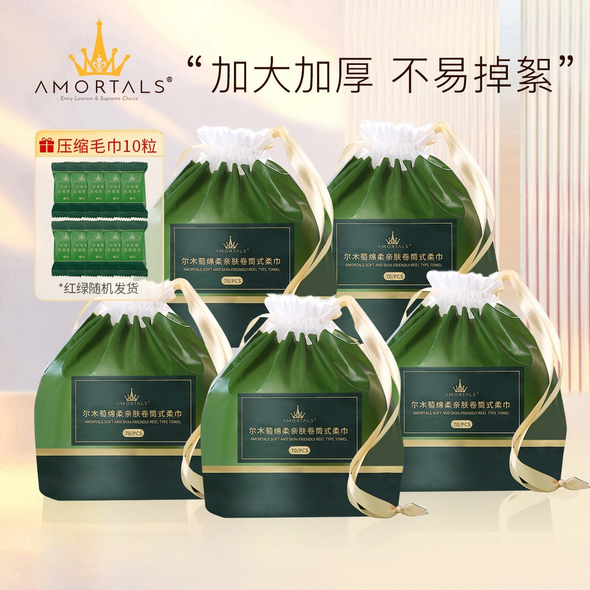 【达人专属】尔木萄卷筒洗脸巾5卷加10粒压缩毛巾cc加大加厚