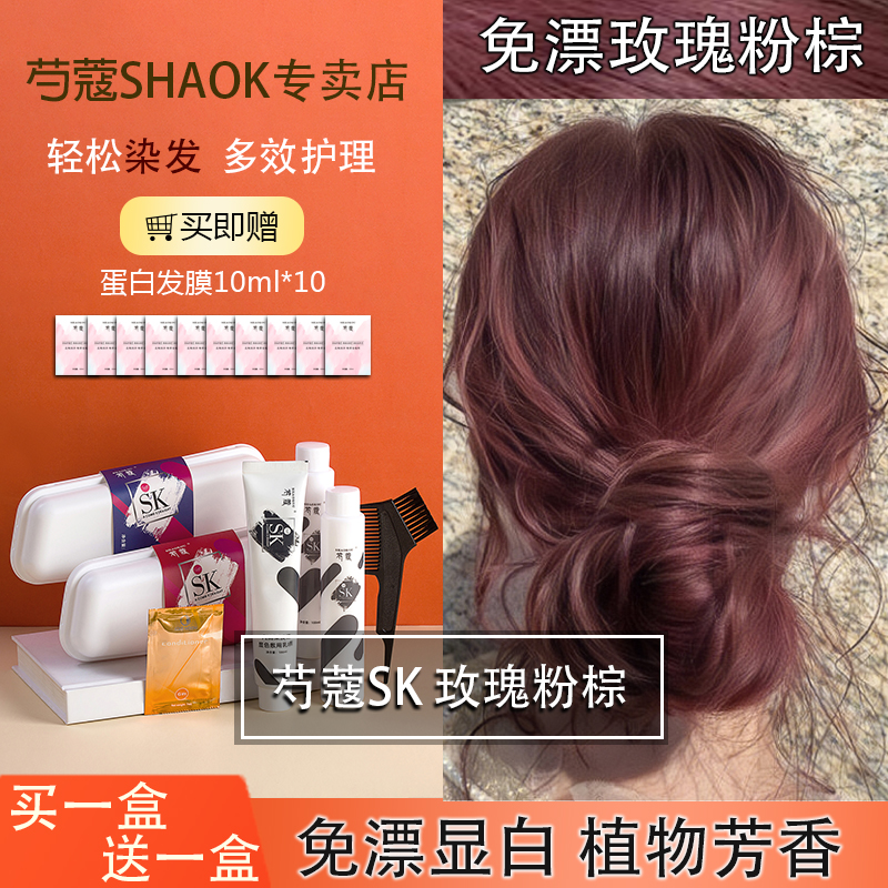 SHAOK/芍蔻三组合装染发剂显白不伤发在家家染植物纯正品牌流行色