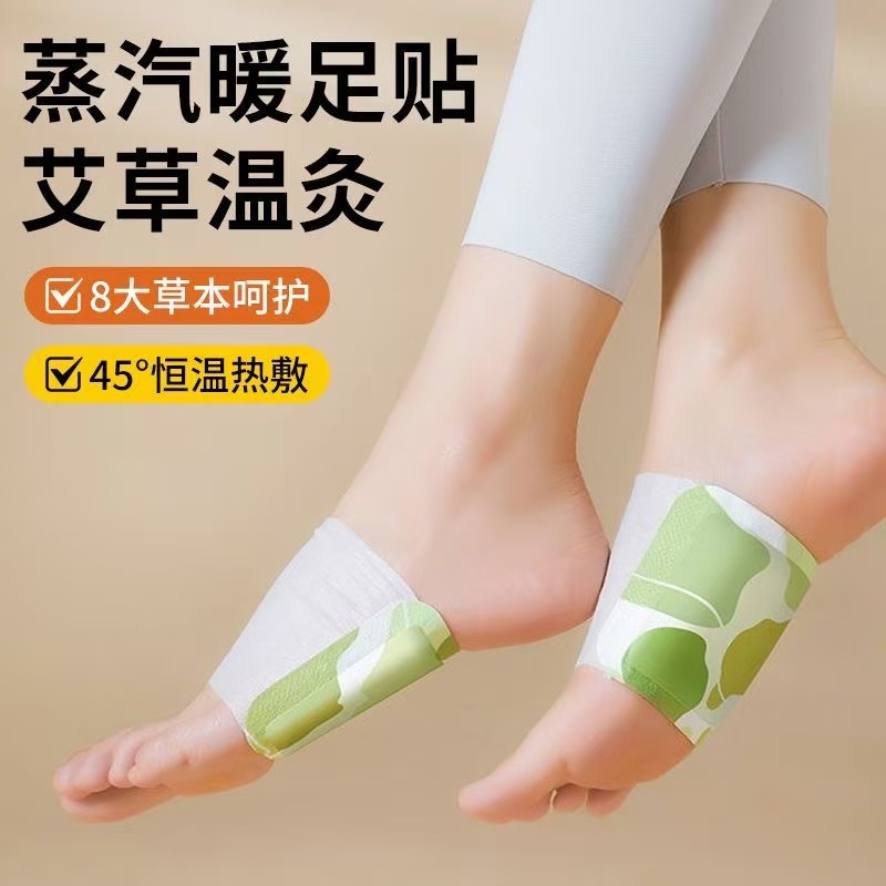 艾草自发热持久热敷暖宝宝贴体寒脚凉暖足贴足底保暖贴冬季防冻脚
