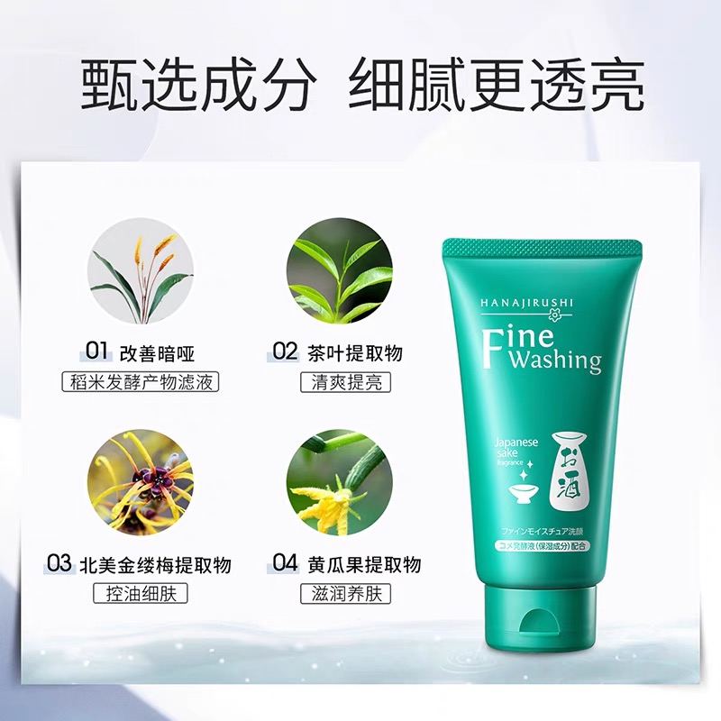 清酒洁面乳（细肤）120g