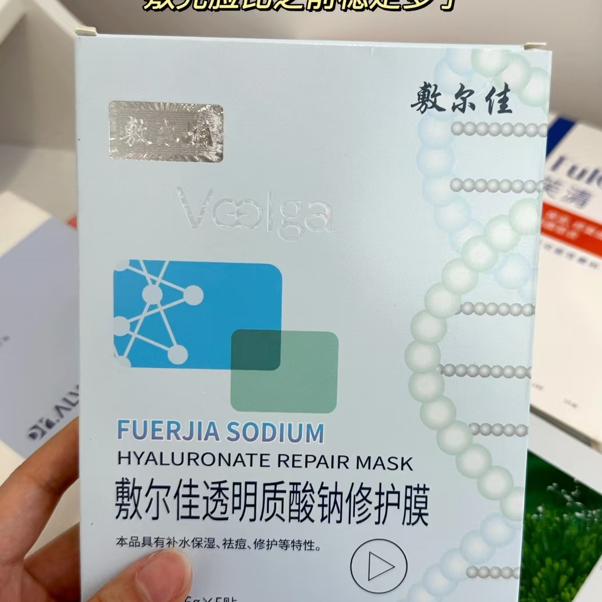 敷尓佳透明质酸钠修护膜