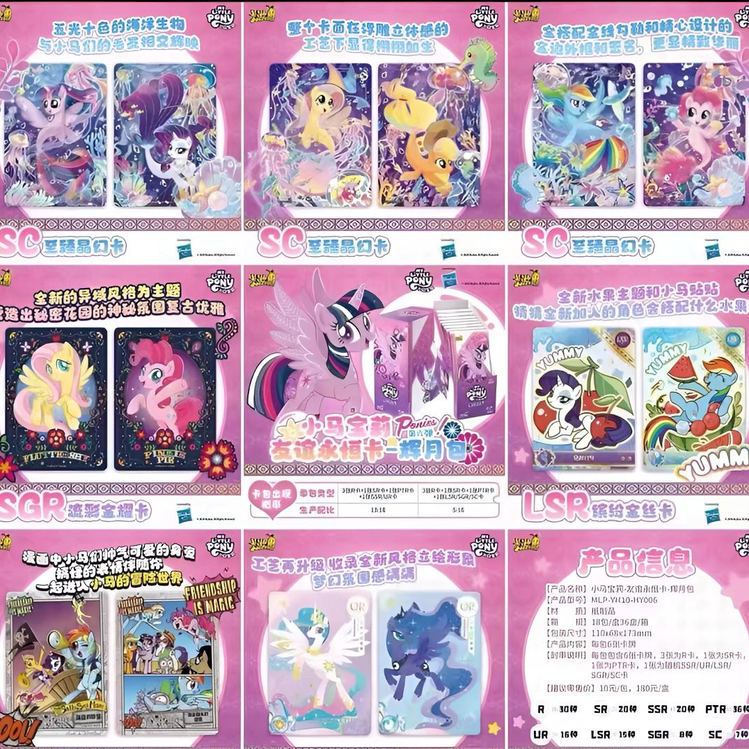 卡游【疯狂星期天】小马宝莉辉月第六弹 卡牌盲盒（默认代拆）