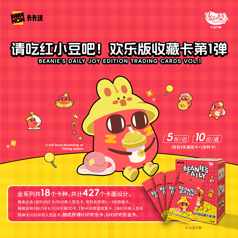 卡卡沃Kakawow 请吃红小豆吧！欢乐版收藏卡第1弹