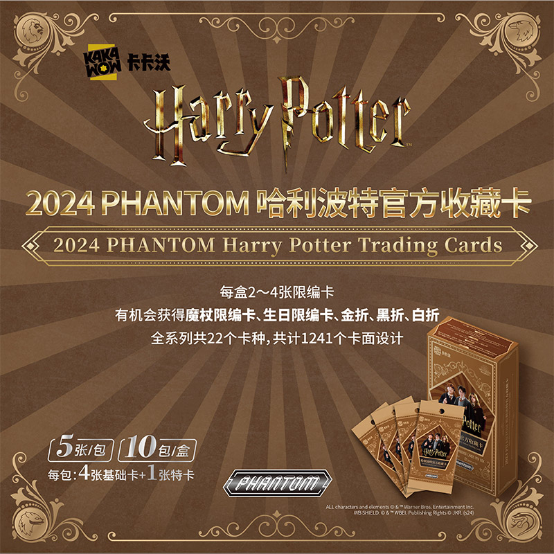 卡卡沃卡卡沃卡卡沃2024 PHANTOM 「哈利波特官方收藏卡」