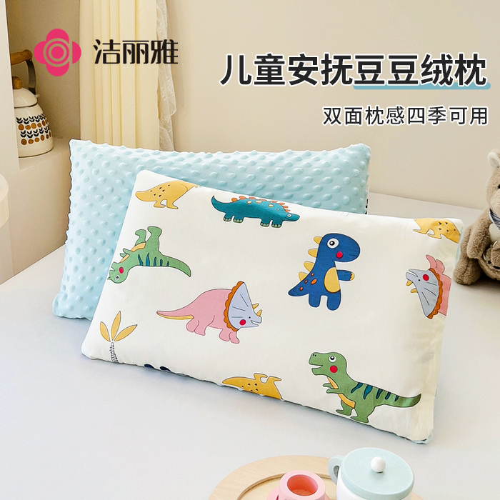洁丽雅儿童枕头卡通透气安抚豆豆枕婴幼儿宝宝软枕幼儿园学生枕芯
