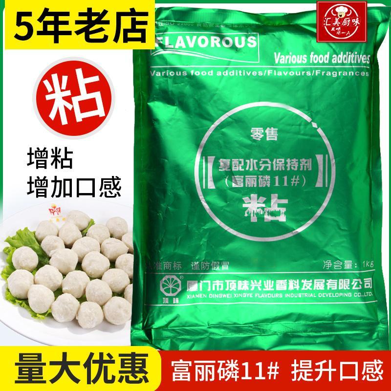 厦门顶味富丽磷11号肉丸子鱼丸肉馅腌制粘粉食用复配水分保持剂