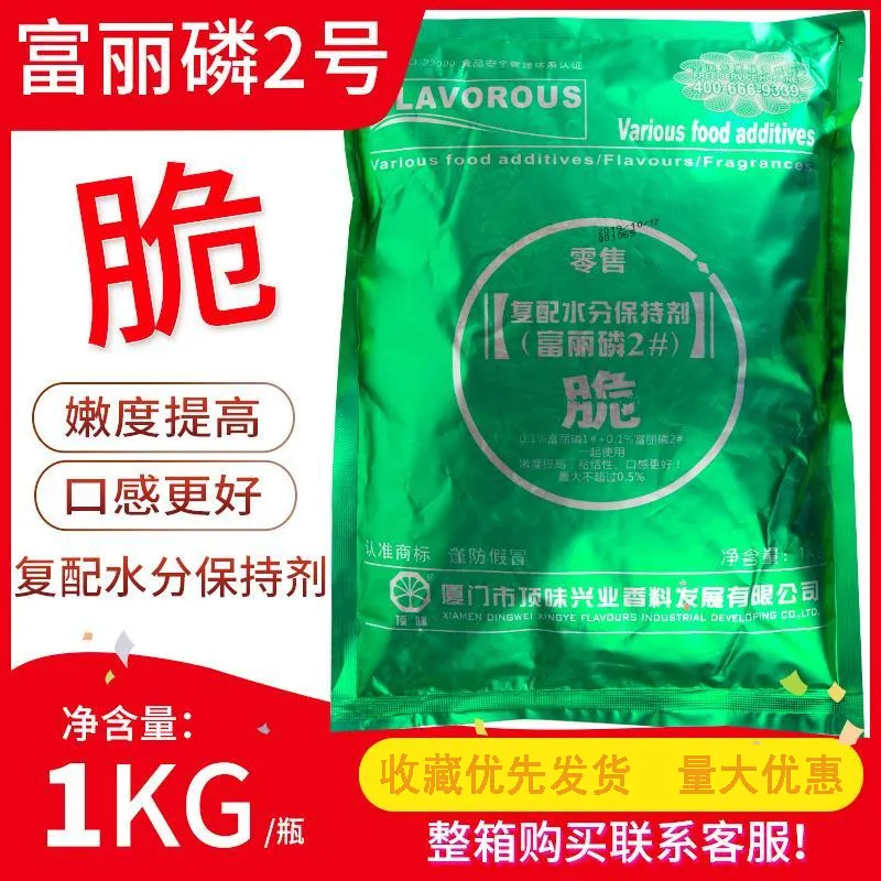 顶味富丽磷2号1号复合磷酸盐复配保水剂牛肉烤鸭肉丸增脆粉弹腌制