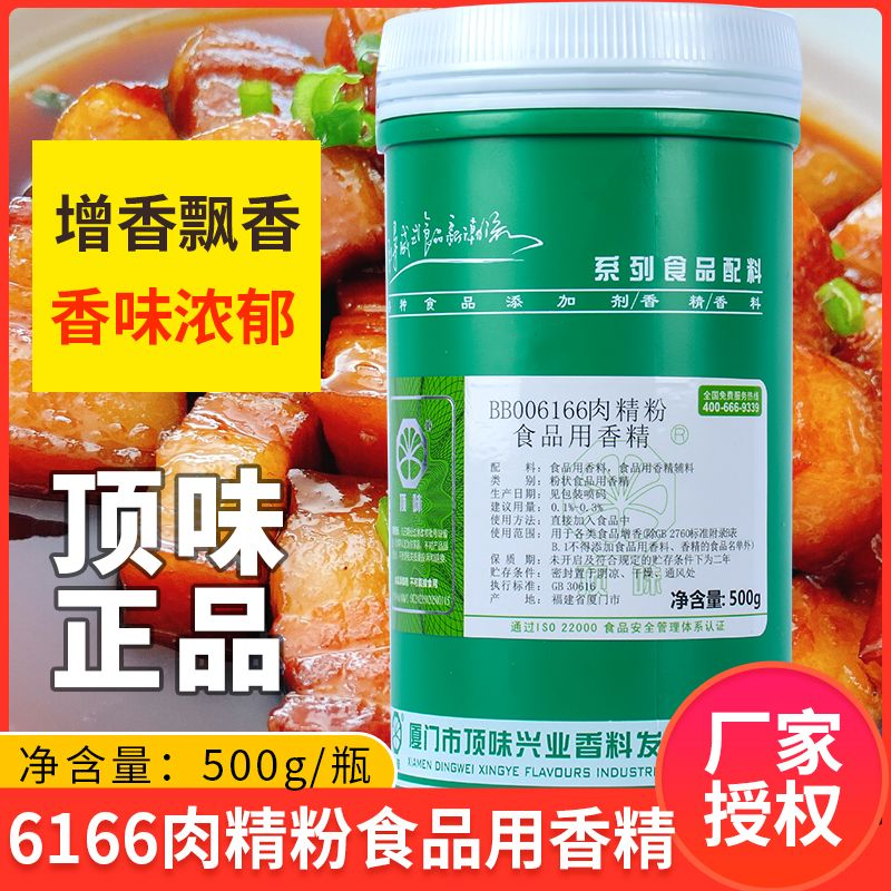 厦门顶味BB006166肉精粉6166粉浓缩肉制品烤鸭高浓度肉精粉肉精膏