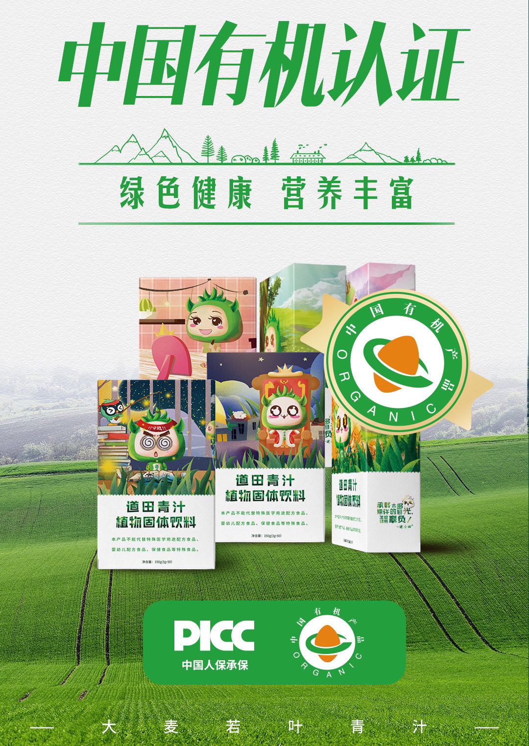 道田大麦若叶青汁有机冻干粉