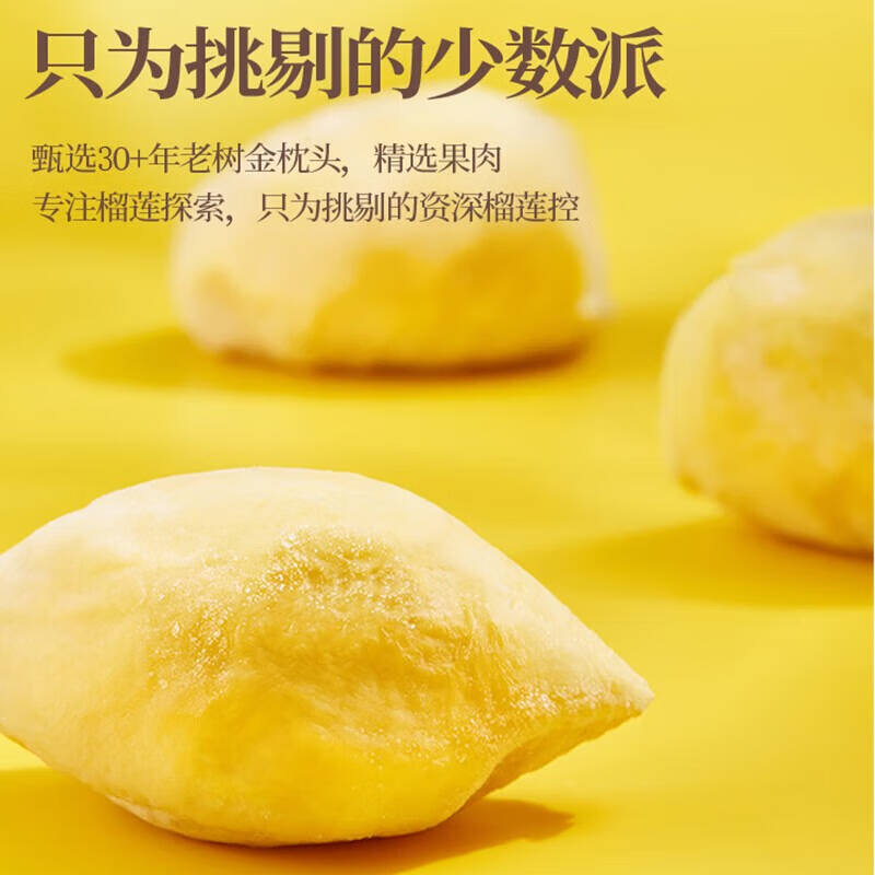 【泰国金枕榴莲】