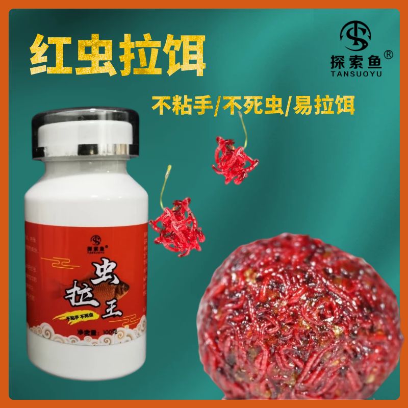 探索鱼饵虫拉王拉红虫伴侣粘粉饵红虫拉饵红虫胶冬钓鲤鱼鲫鱼虾饵