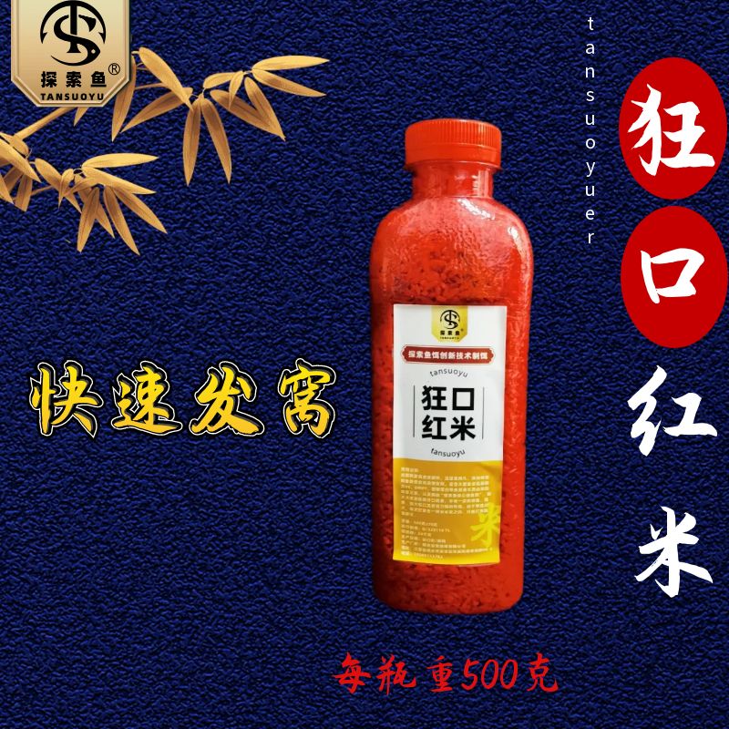 探索鱼狂口红米酒米鲫鱼鲤鱼快速打窝料底窝料鲫鱼窝料秋冬