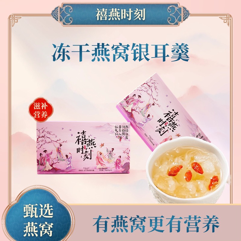 禧燕时刻燕窝饮即食燕窝银耳羹营养早餐夜宵代餐美味滋补健康送礼