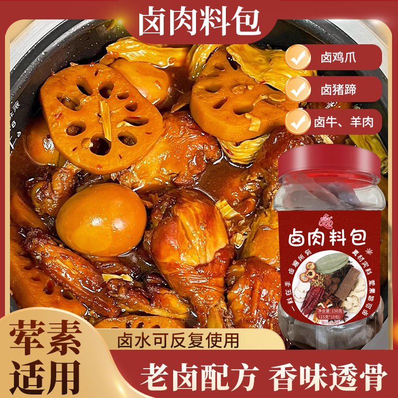 秘制卤料包家庭卤猪头肉红烧肉五香炖排骨调料包猪肘子去腥增香