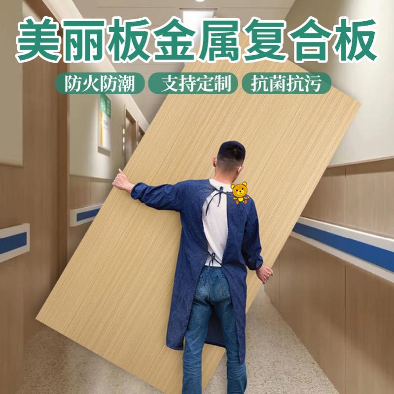 铝塑复合板美丽板覆膜金属板A级防火阻燃板医院商场学校护墙板