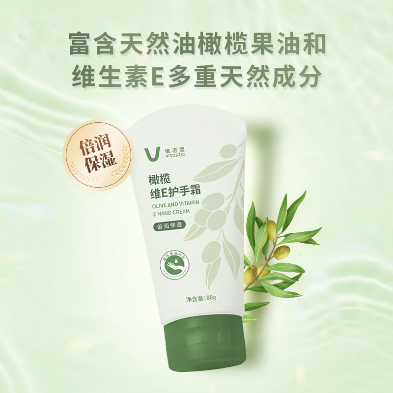 维诺健新品 橄榄维E护手霜  四季可用