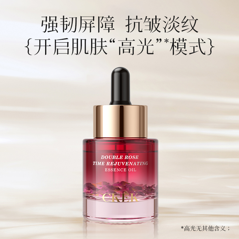 CKEK双重玫瑰时光焕颜精华油补水精华液X