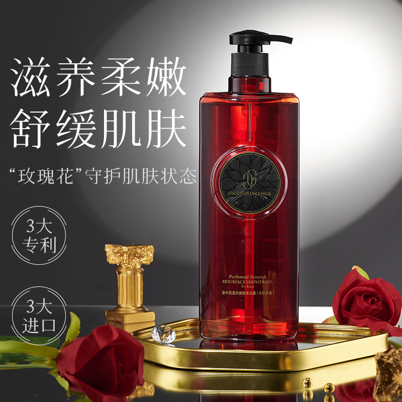 ORANINORANGE香水版滋养焕肤沐浴露