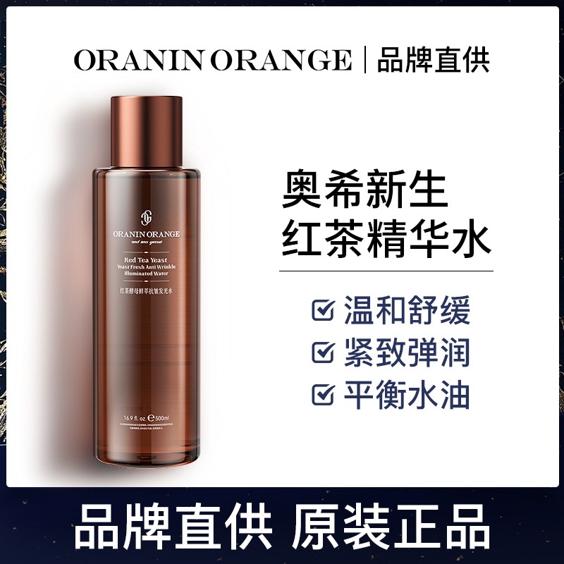 新西兰红茶焕肤精华水控油爽肤水抗皱紧致柔肤水舒缓滋润红茶水X
