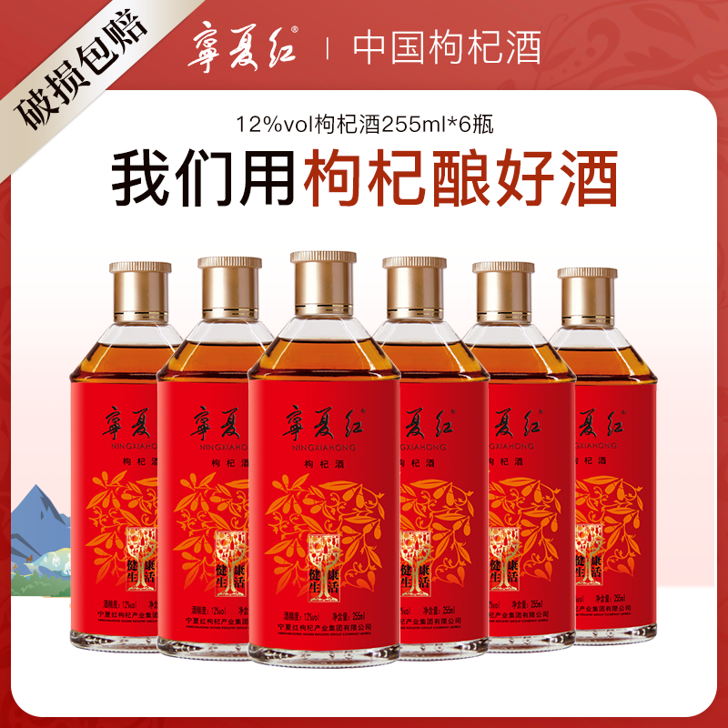 宁夏红枸杞酒12度微醺低温发酵酒低度果香口粮款低度微醺果酒