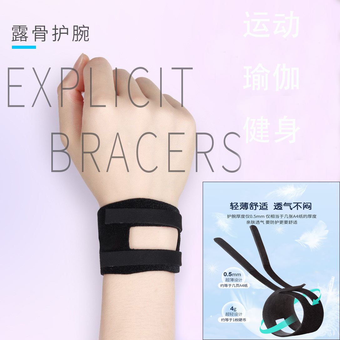 运动护腕运动瑜伽薄款透气篮球健身护腕带扭伤腱鞘羽毛球排球手腕