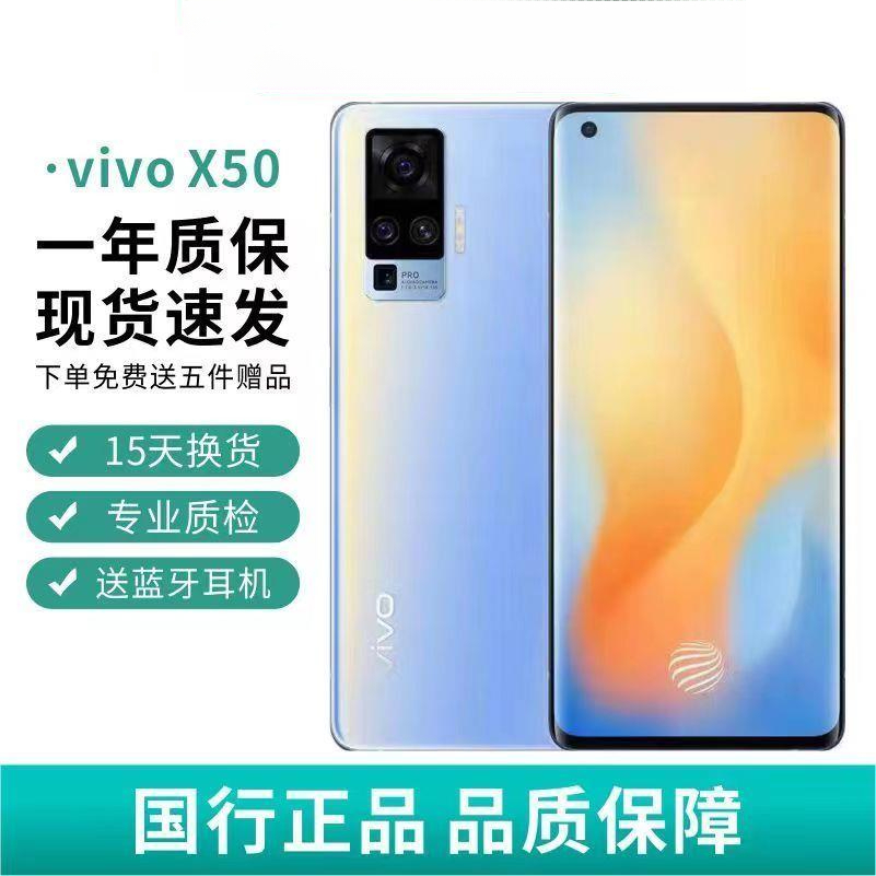 99新 vivo 二手vivoX50全网通5G双卡双待超清摄像S7特价学生游戏
