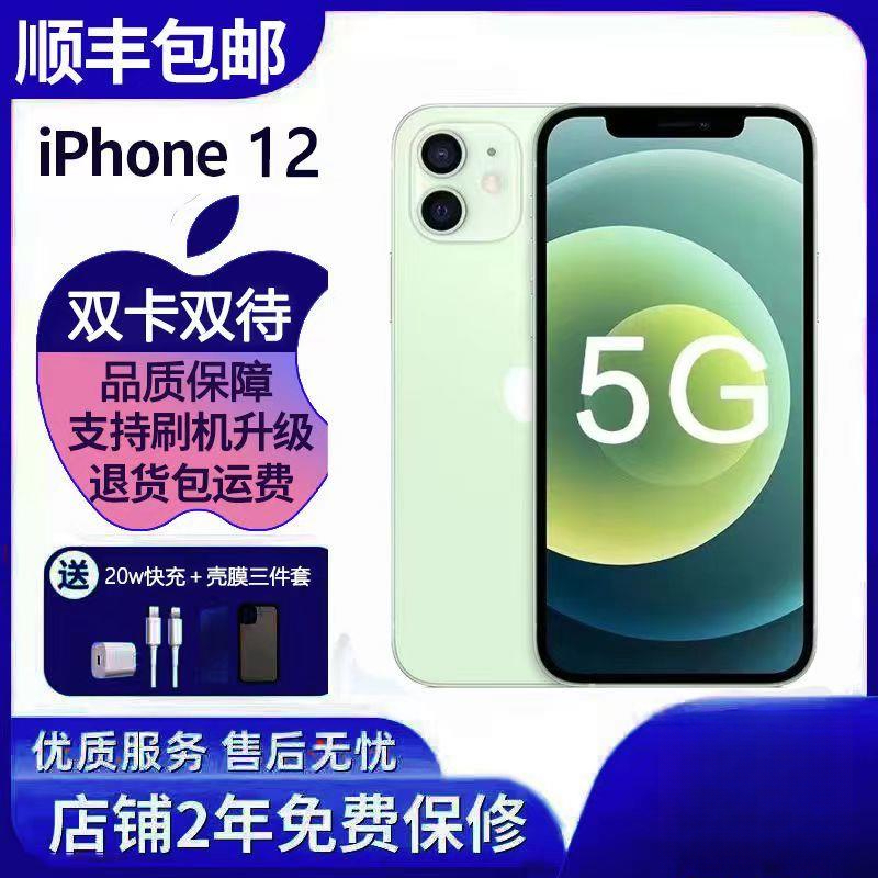 99新 Apple/苹果 正品Apple/iPhone12手机双卡全网通5G有面容超广