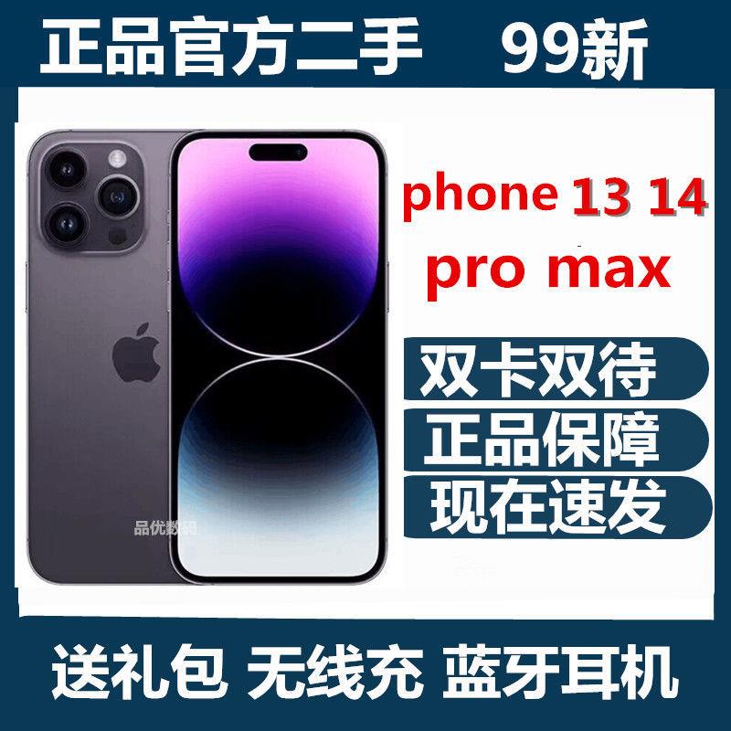 99新 Apple/苹果 二手苹果iPhone14promax/13pro 14pro国行双卡13
