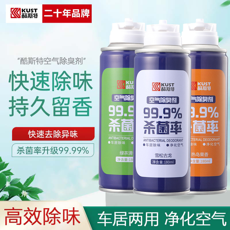 酷斯特汽车除异味车内除臭车用空调消毒杀菌喷雾去车载空气清新剂