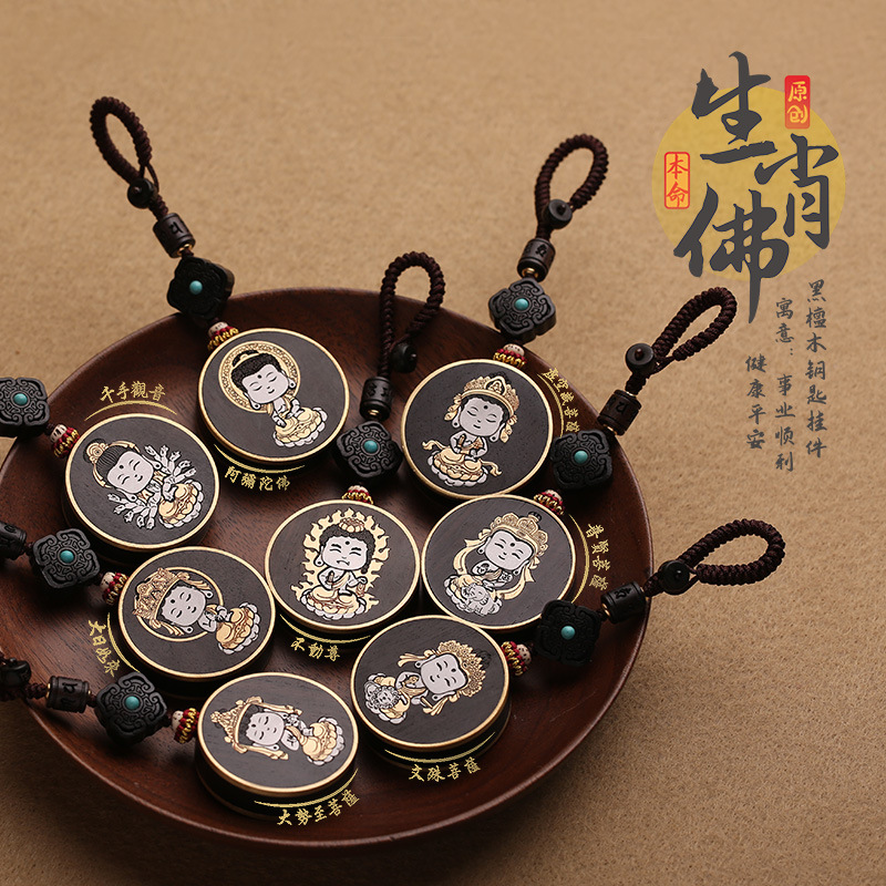 黄铜十二生肖挂件挂饰木质本命佛彩绘汽车钥匙扣网红转钱守护神