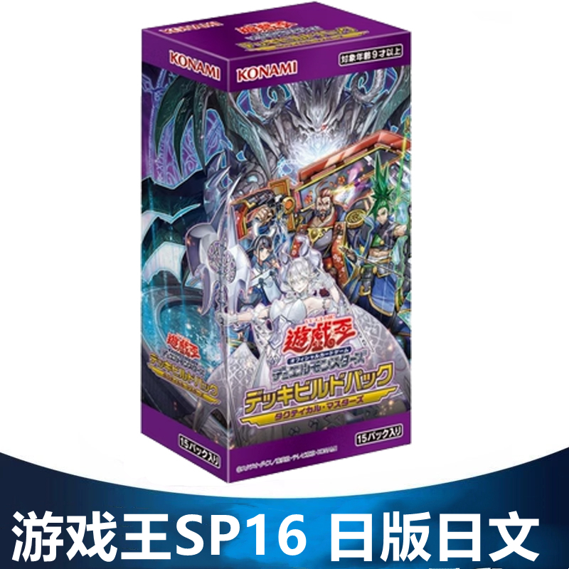  SP16 补充包 DBTM 战术大师  日版日文