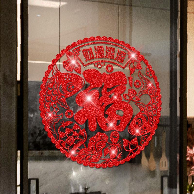 烫金闪粉福字窗花贴纸新年元旦春节装饰品餐厅店铺橱窗玻璃门贴画