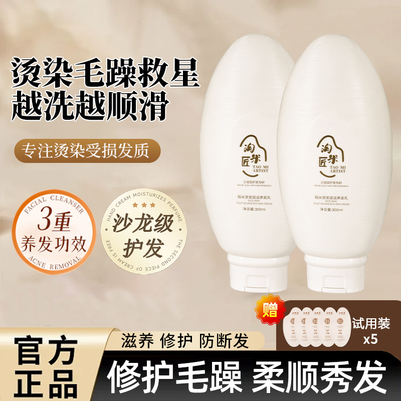 【淘米匠】稻米原浆赋活头发养发乳蛋白霜F-02