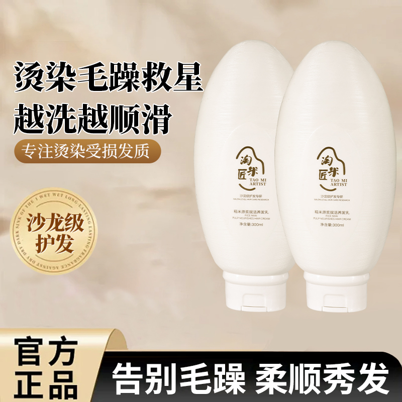 【天朝哥福利】淘米匠稻米原浆赋活养发乳顺滑D