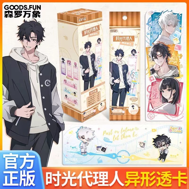 【时光异形透卡】时光代理人收藏卡【盲盒代拆】潮玩