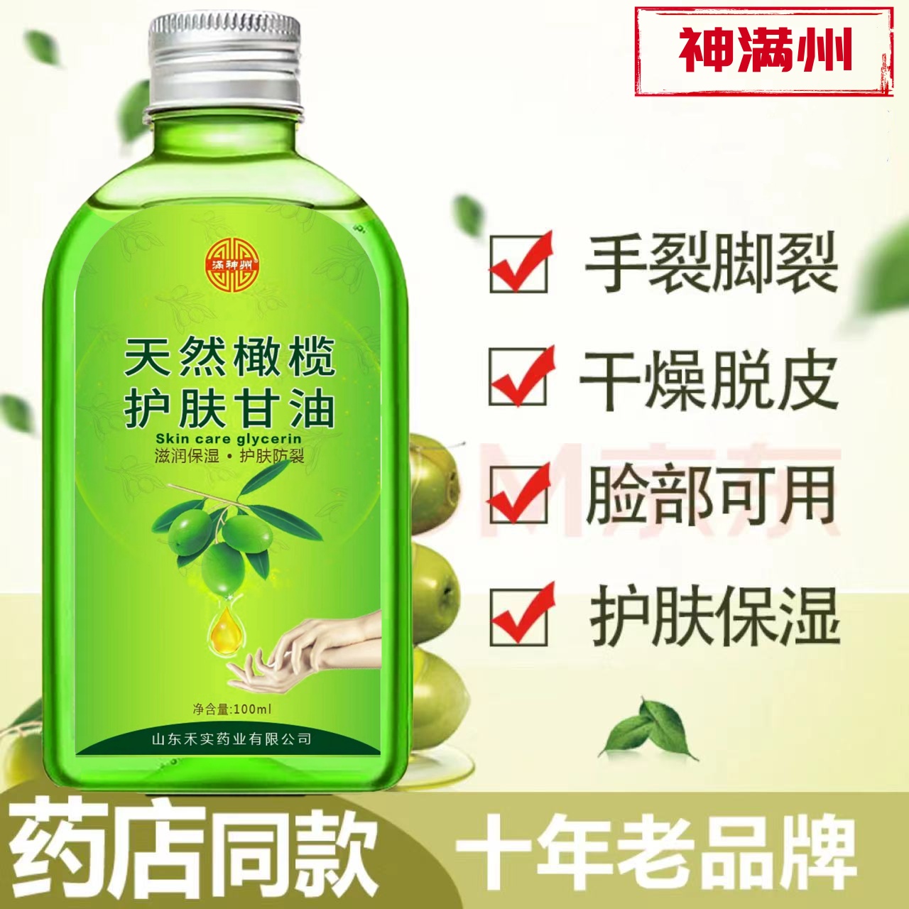 【老国货】纯橄榄油脸手部全身用护肤甘油防裂保湿秋冬补水滋润清爽