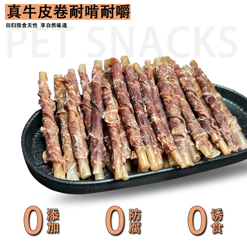 宠物狗狗磨牙棒鸭肉绕牛皮卷耐啃开袋即食美味