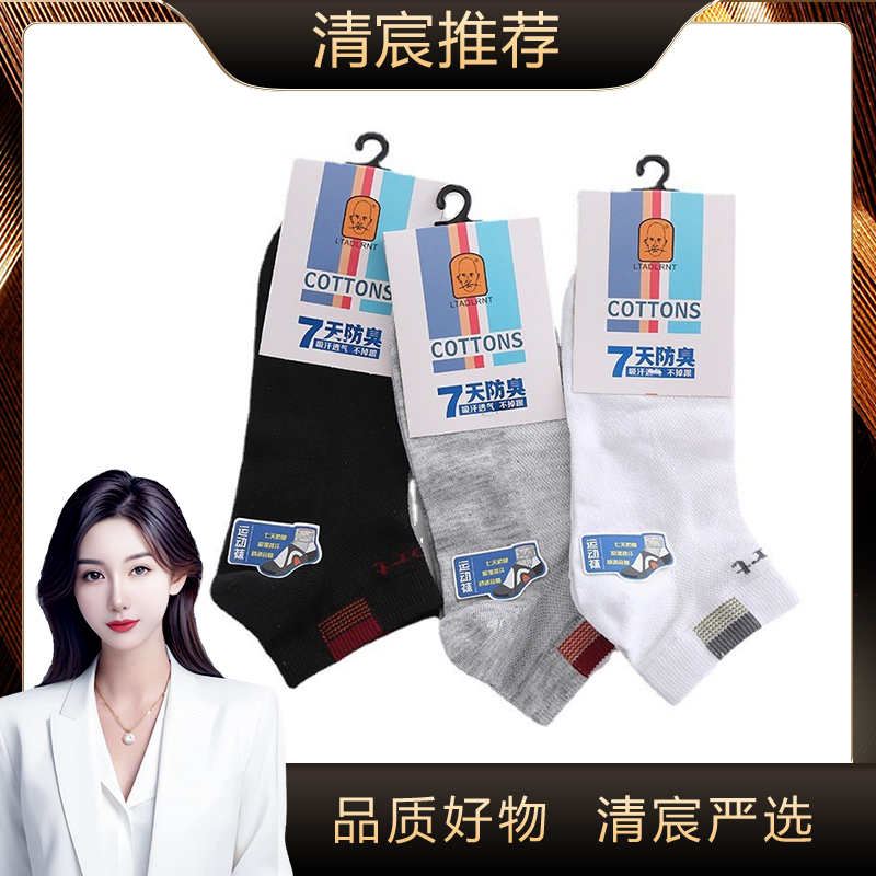【永利鞋业】拍一发五 短袜吸汗透气夏运动浅口短筒男袜ins潮袜