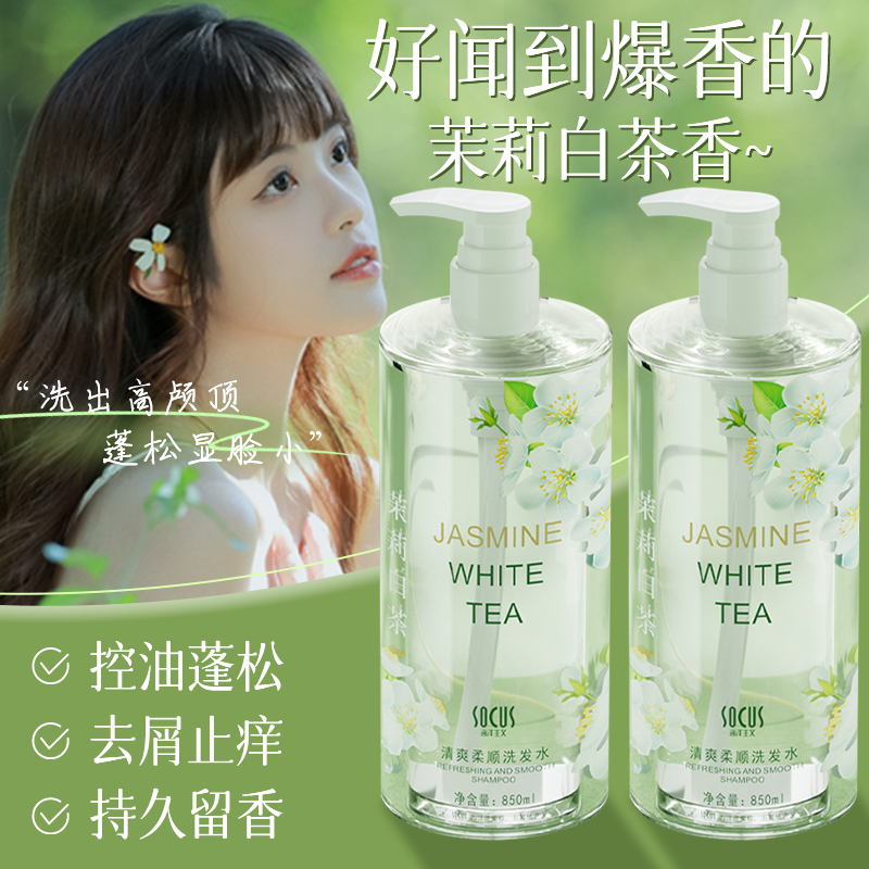 【胖✅东來&许昌代购】山茶花白茶洗发水持久留香去屑护发柔顺控油蓬