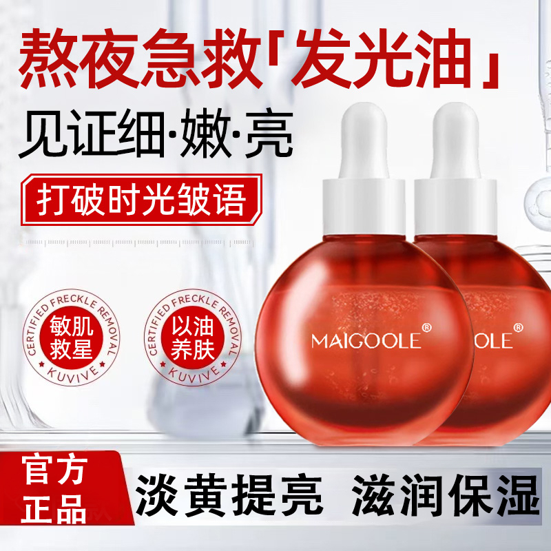 【粉丝专属】气泡精华油抗氧糖抗皱提亮保湿面部护肤以油养肤护肤品