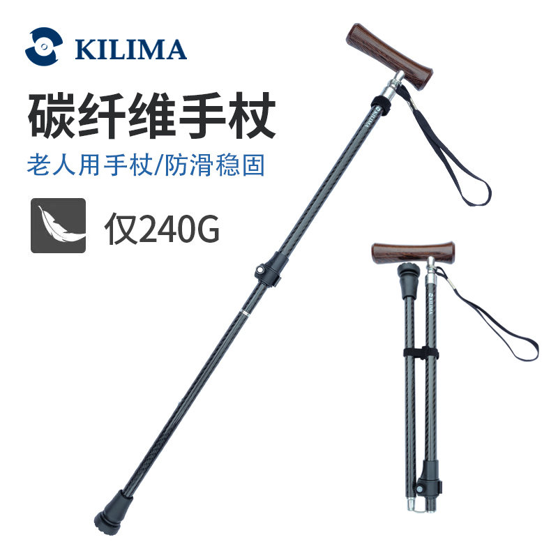 KILIMA/乞力马老人拐杖碳纤维航空铝徒步爬山走路助力品质可折叠