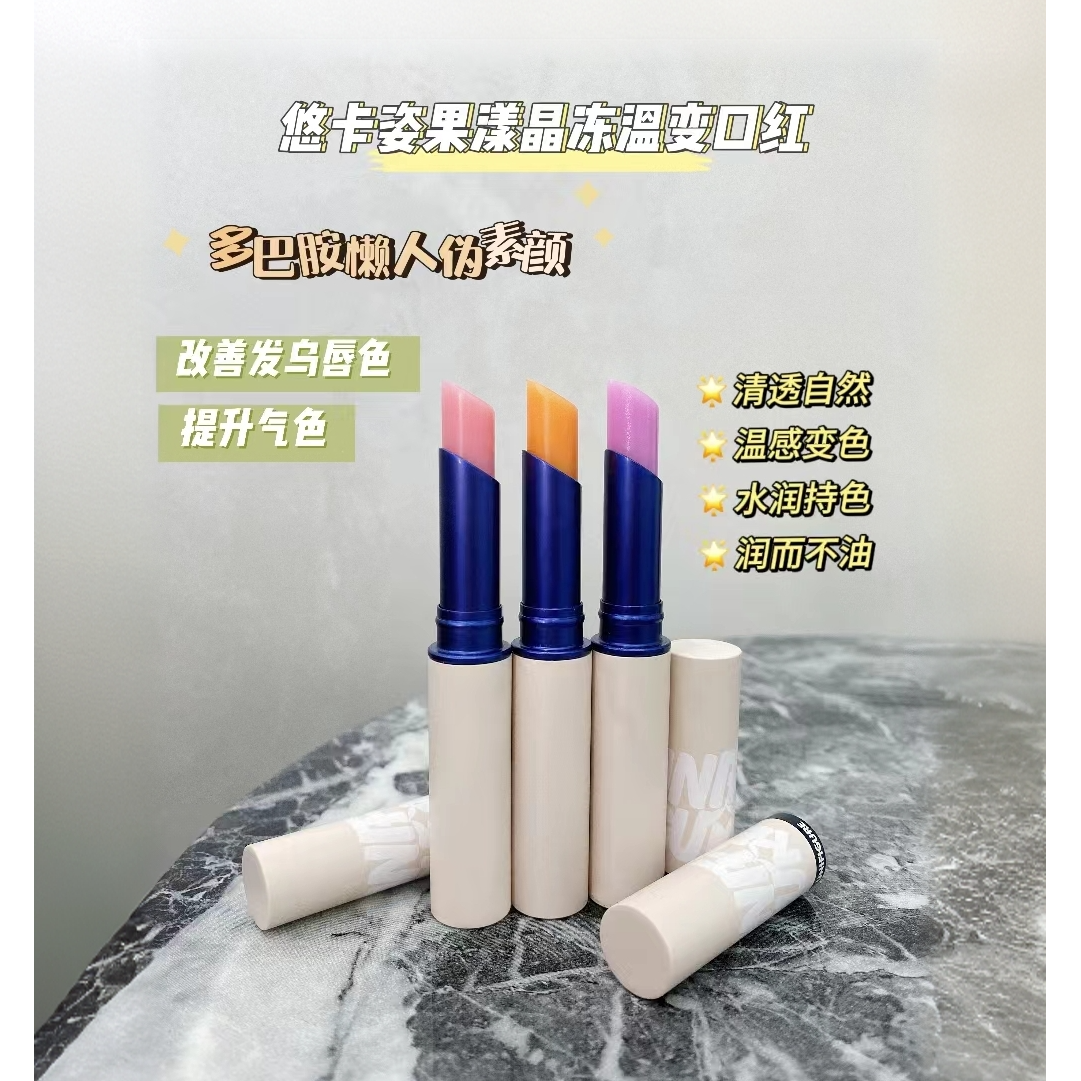 1127悠卡姿果漾晶冻温变口红