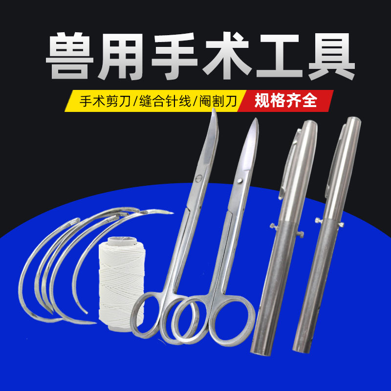 兽用手术工具缝合线针剪刀钳子兽用器械耐用用品工具收纳盒不锈钢