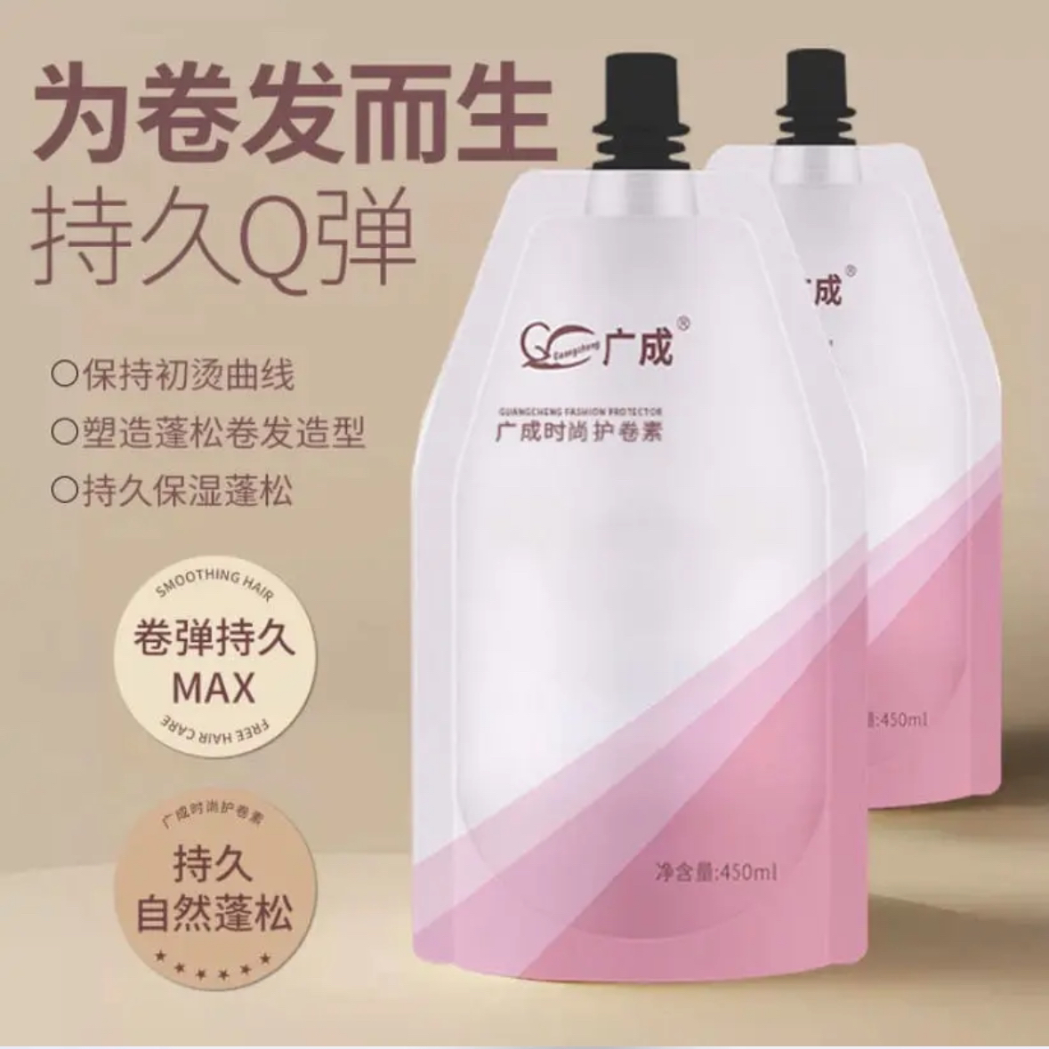 广成时尚塑形催卷素护发卷留香秀发轻盈蓬松卷发直发拉卷热烫陶瓷