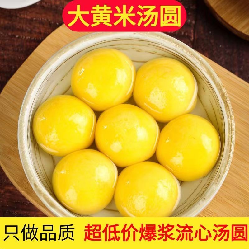 大黄米汤圆网红水煮花生黑芝麻馅大汤圆元宵节速冻多种口味