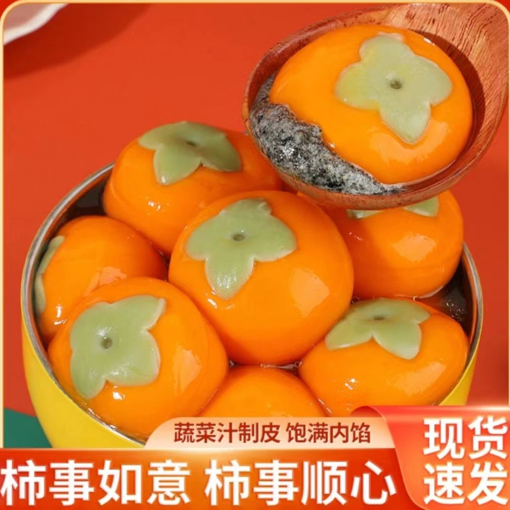 柿柿如意汤圆黑芝麻馅元宵节蔬菜汁皮冷冻半成品食品香甜营养精品