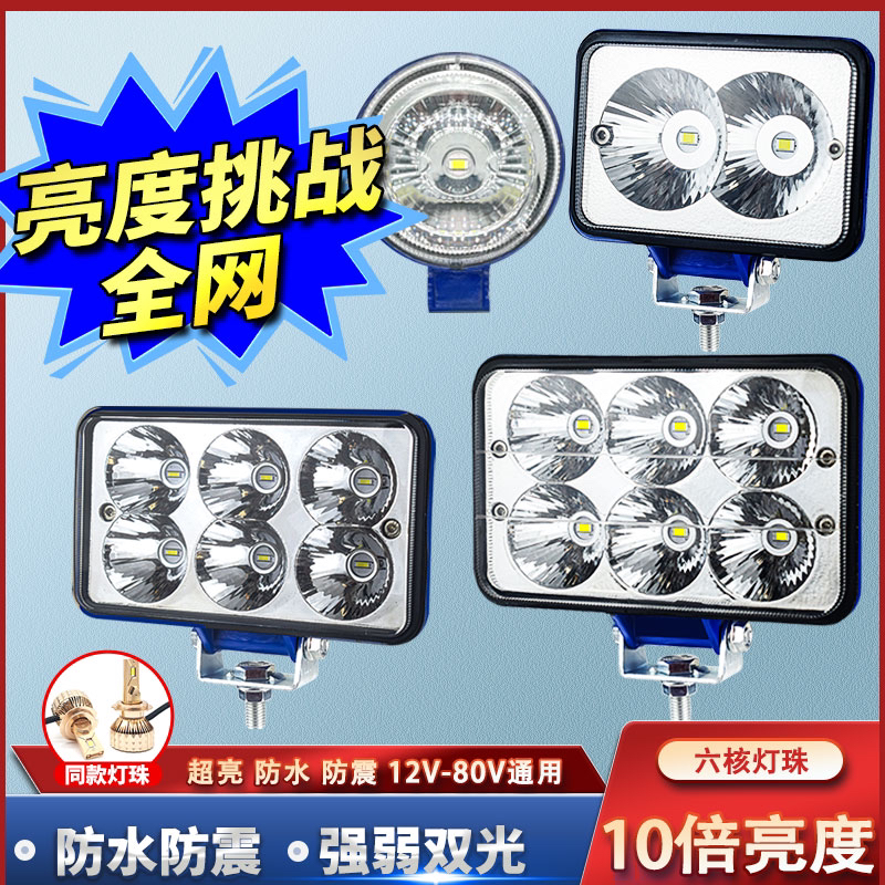 隆迪led灯12v60v通用摩托车电瓶车灯汽车货车大灯工程车拖拉机灯