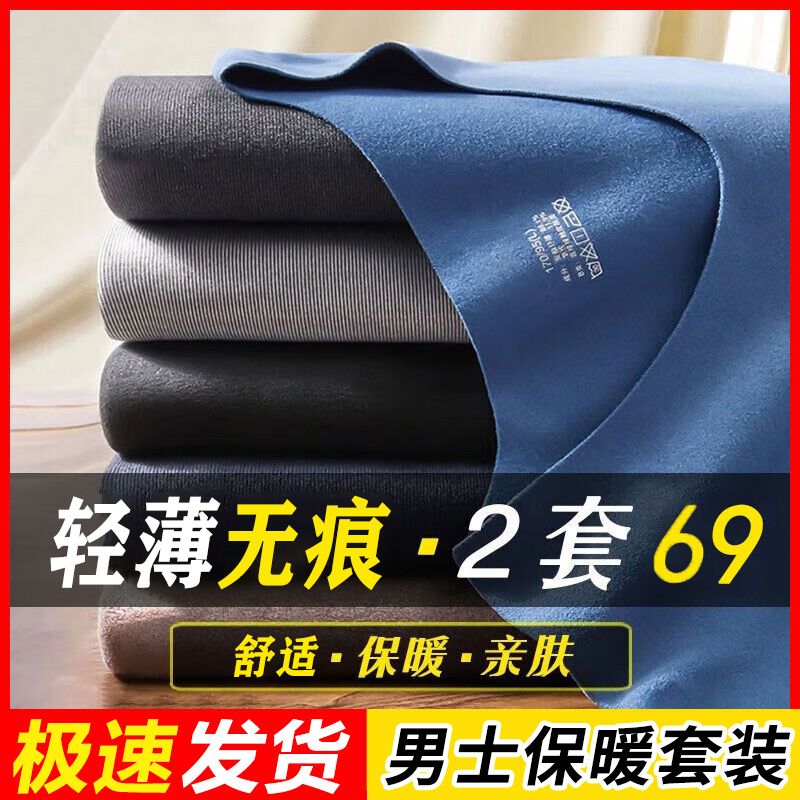 【69元4件！】轻薄无痕舒适男士德绒买一送一保暖内衣-34