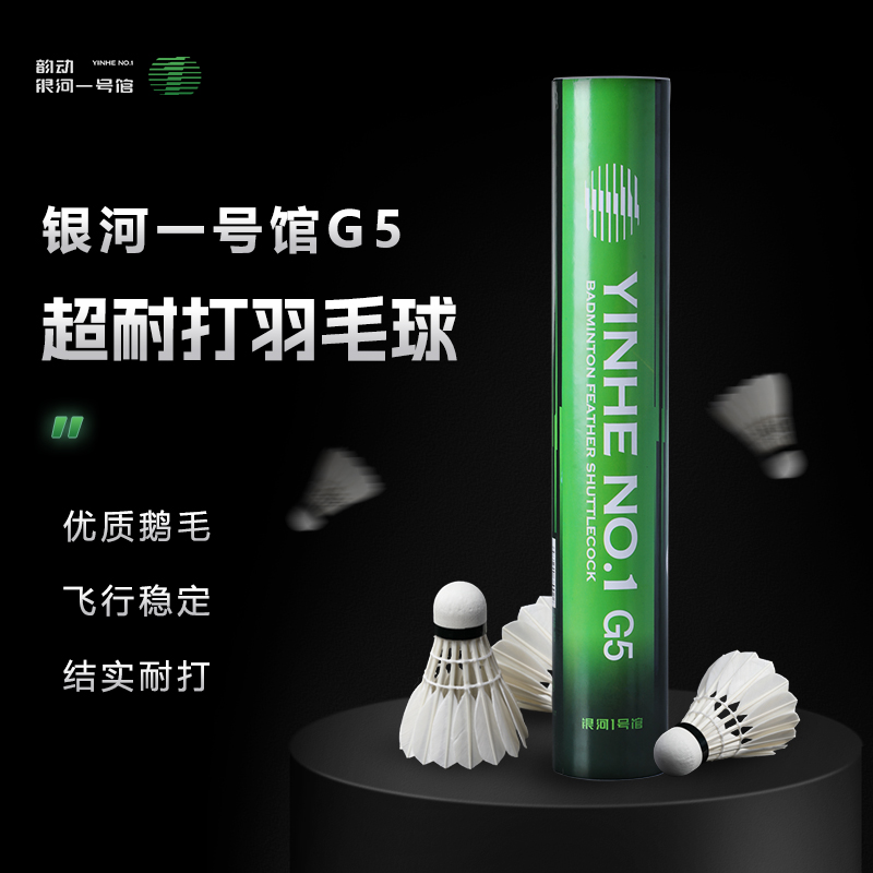 G5黑洗白银河一号羽毛球鹅刀翎飞行超赞中上等耐打（类大师base）