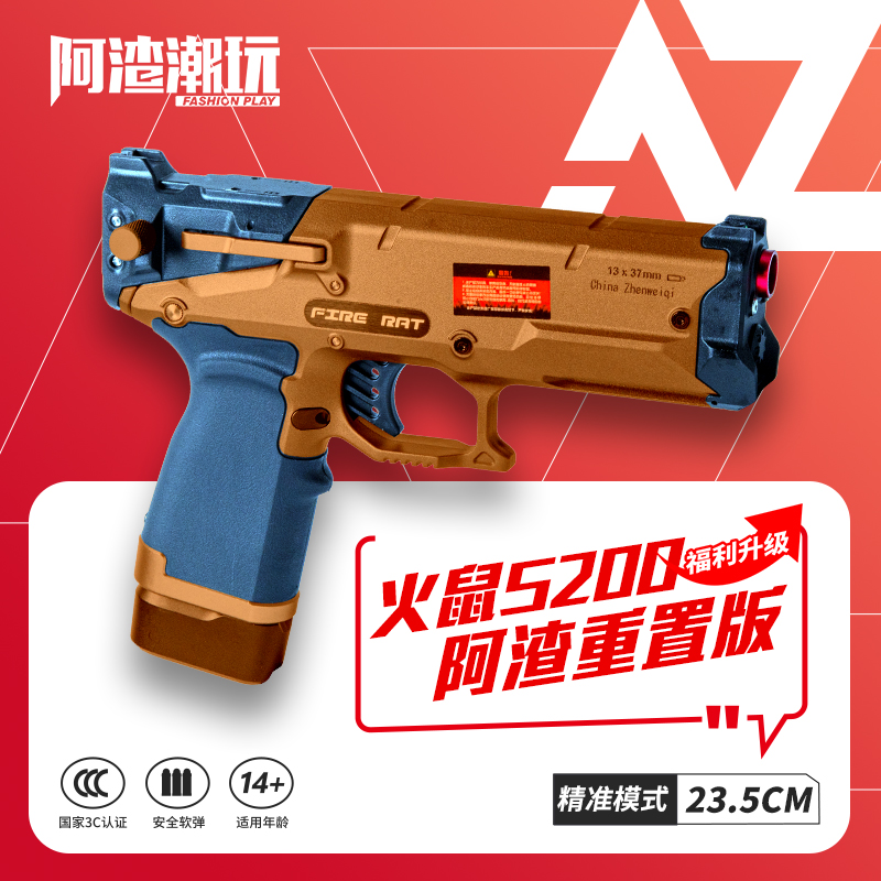 【阿渣潮玩 火鼠 重制版】震威奇升级进阶高档软弹发射器男人玩具